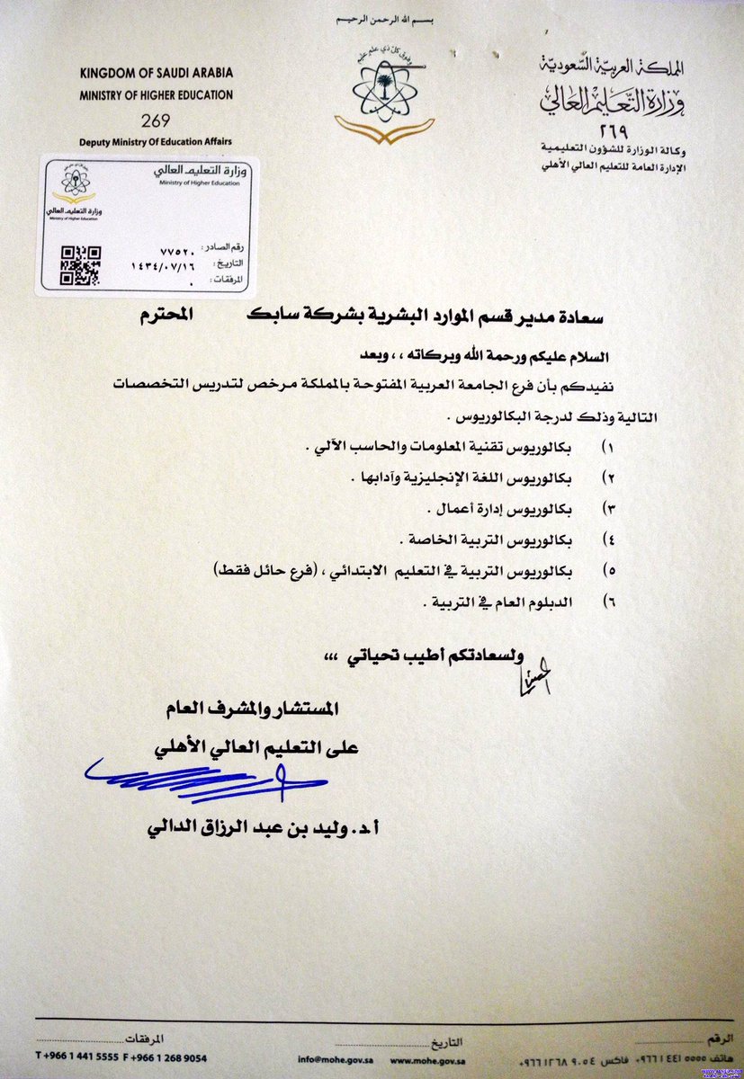 المعهد البريطاني بالدمام