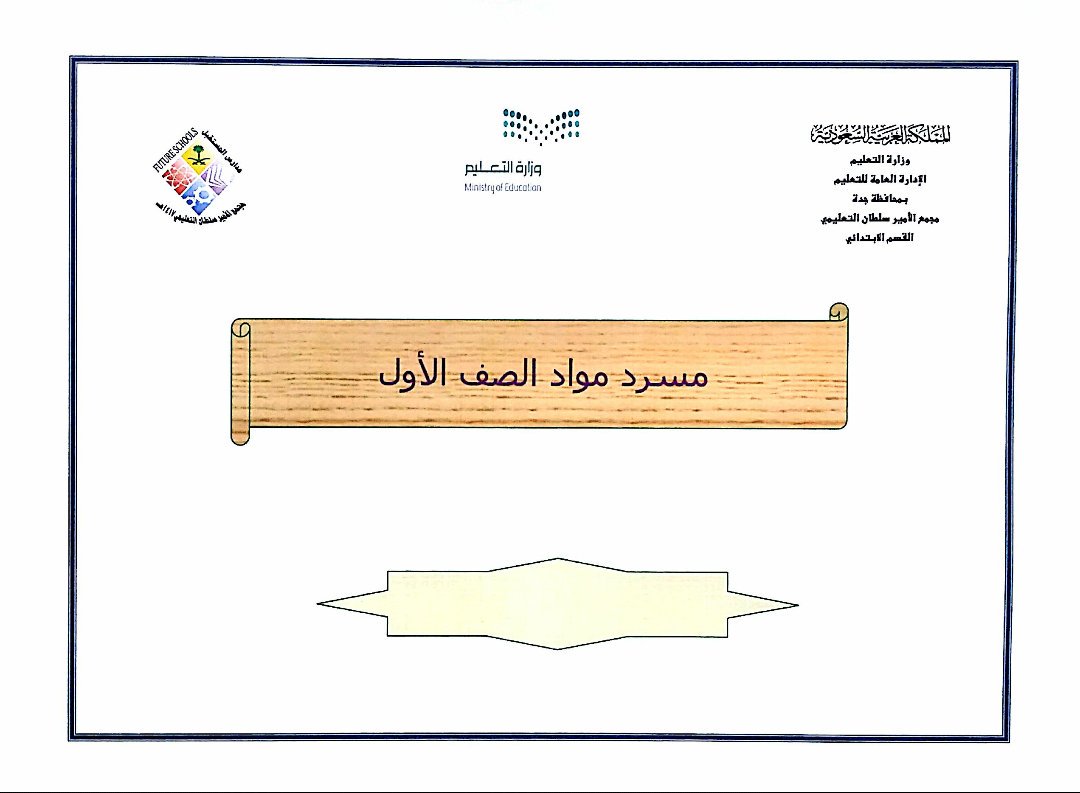 مسرد اعداد الدروس مفرغ