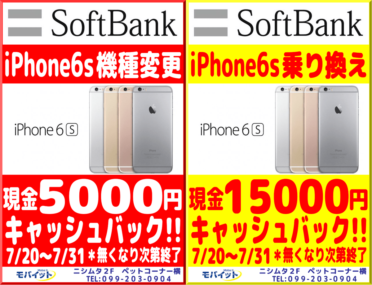 選択した画像 softbank iphone6s 機種変更 134976 Gambarsaef8n