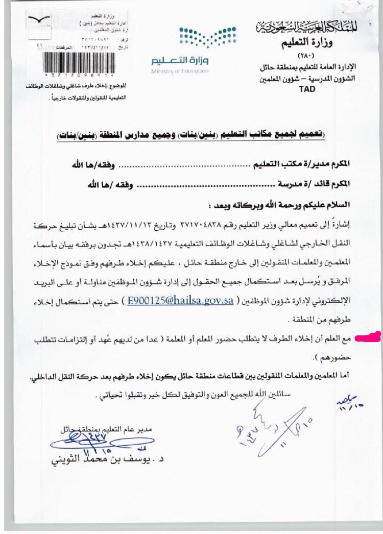 أبوخالد™ ️ on Twitter "2️⃣4️⃣ تعليم حائل يصدر آلية إخلاء