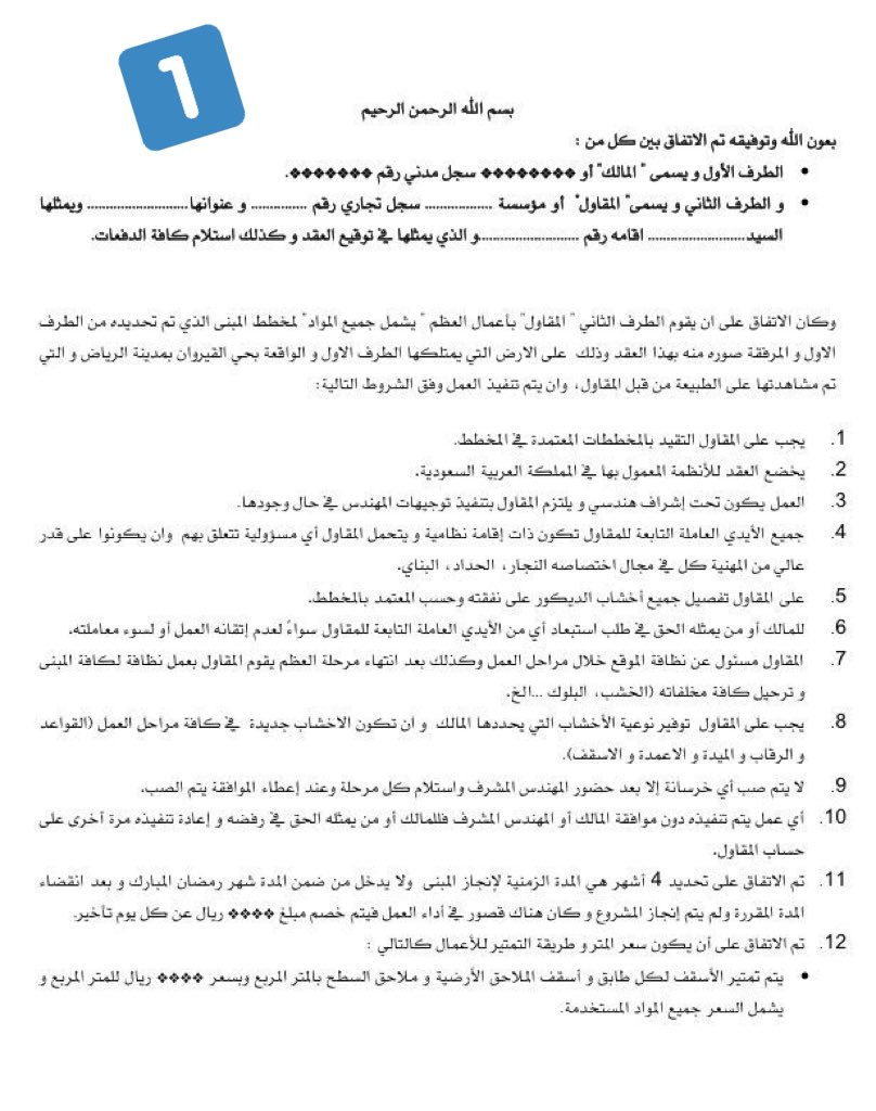 نموذج عقد مقاولات تشطيب