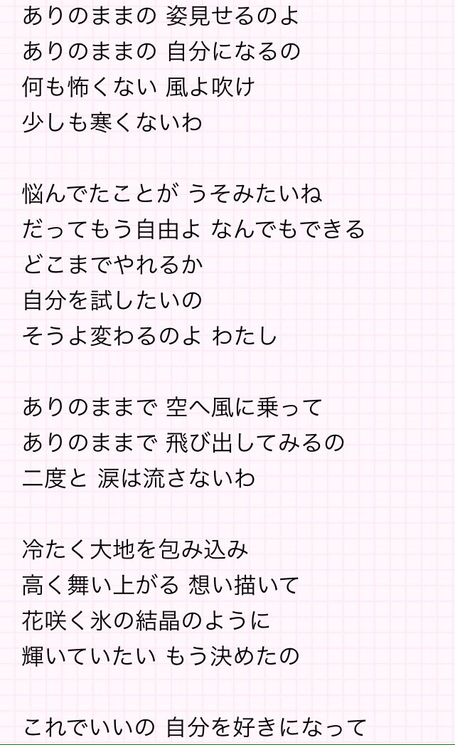パプリカ on Twitter "『Let it go』歌詞問題。訳詞は難しいけれど原曲にあった怒りの対象がまるっと無くなってるのは何らかの