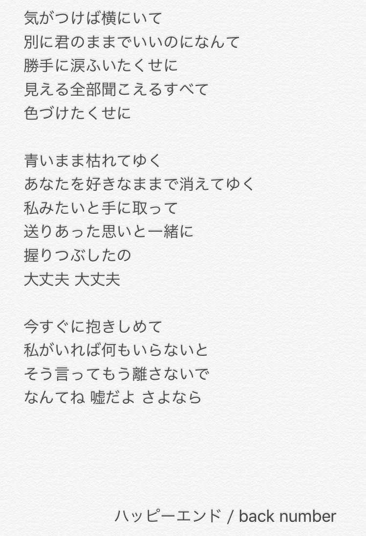 青いまま枯れてゆく 【backnumber/ハッピーエンド】の歌詞の意味を徹底解釈