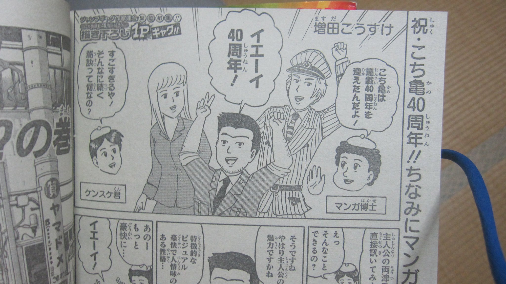 マイケルたかお on Twitter "40年に及ぶ連載に幕を下ろしたギネス級のギャグマンガ「こちら葛飾区亀有公園前派出所」。その増刊号と