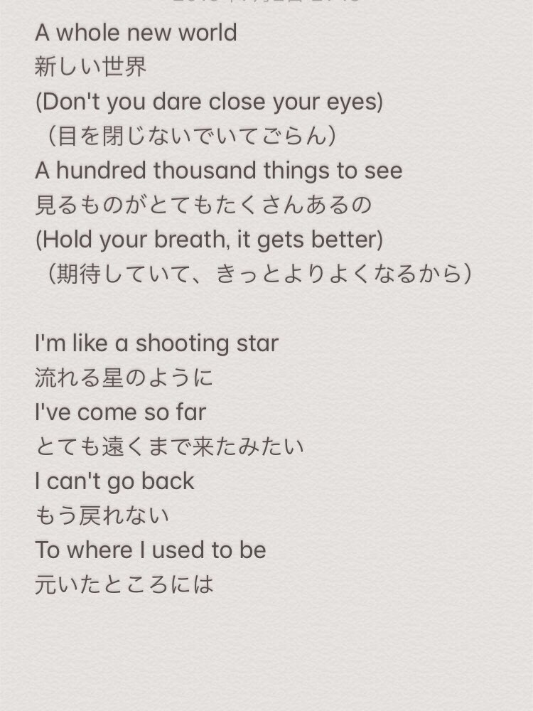 【壮大】 A Whole New World 歌詞 和訳 ngantuoisoneo6