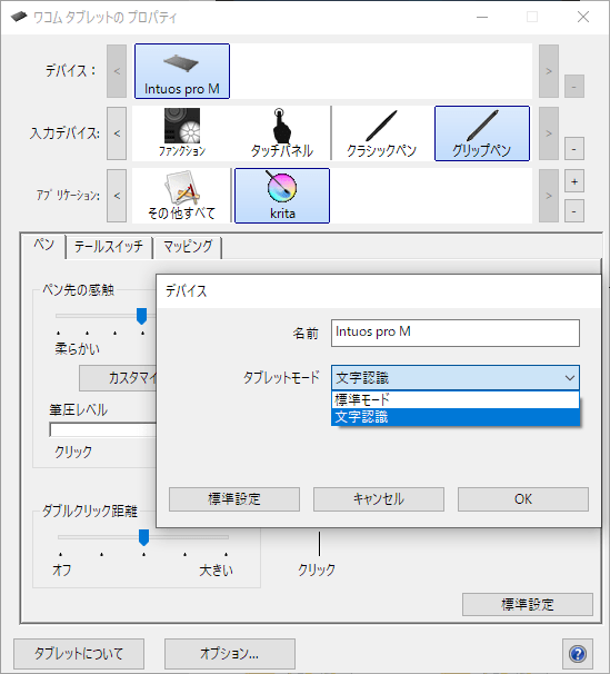 Intuos 文字認識 ない