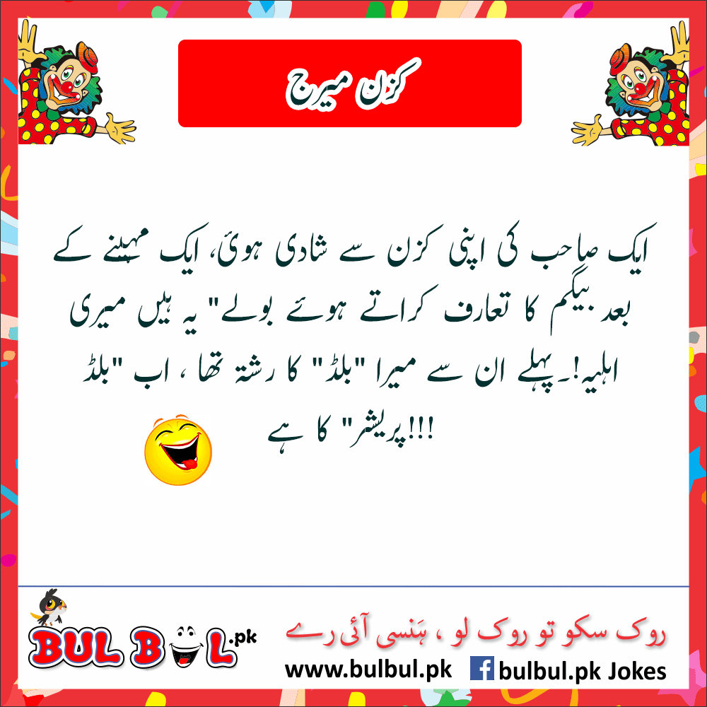Over 999+ Hilarious Urdu Jokes Images Impressive Compilation of Urdu