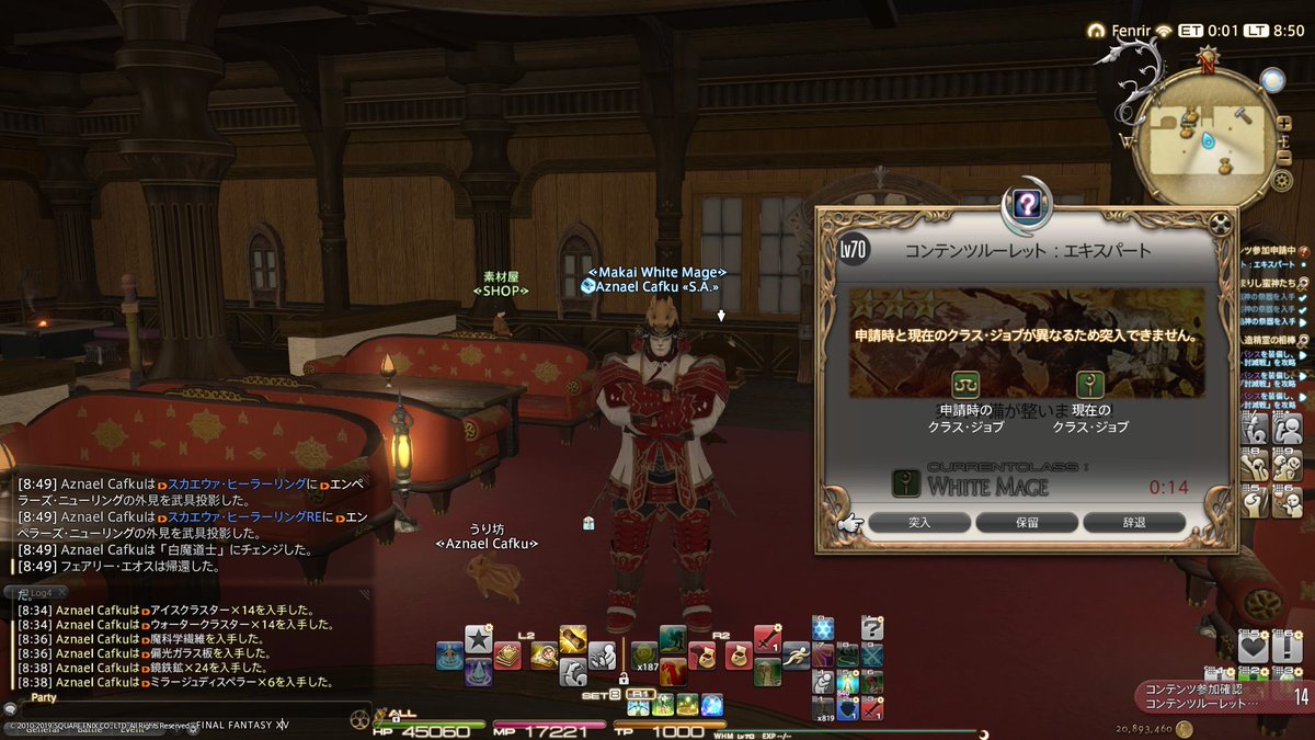 Ff14 魔科学繊維 入手方法