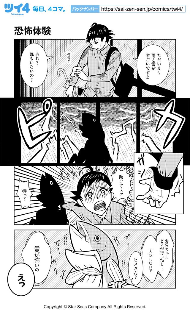 ツイ4 on Twitter "【恐怖体験】ツジツマ『ぼくの彼女は馬魚姫！』 https//t.co/AqQfiJRH3u ツイ4…