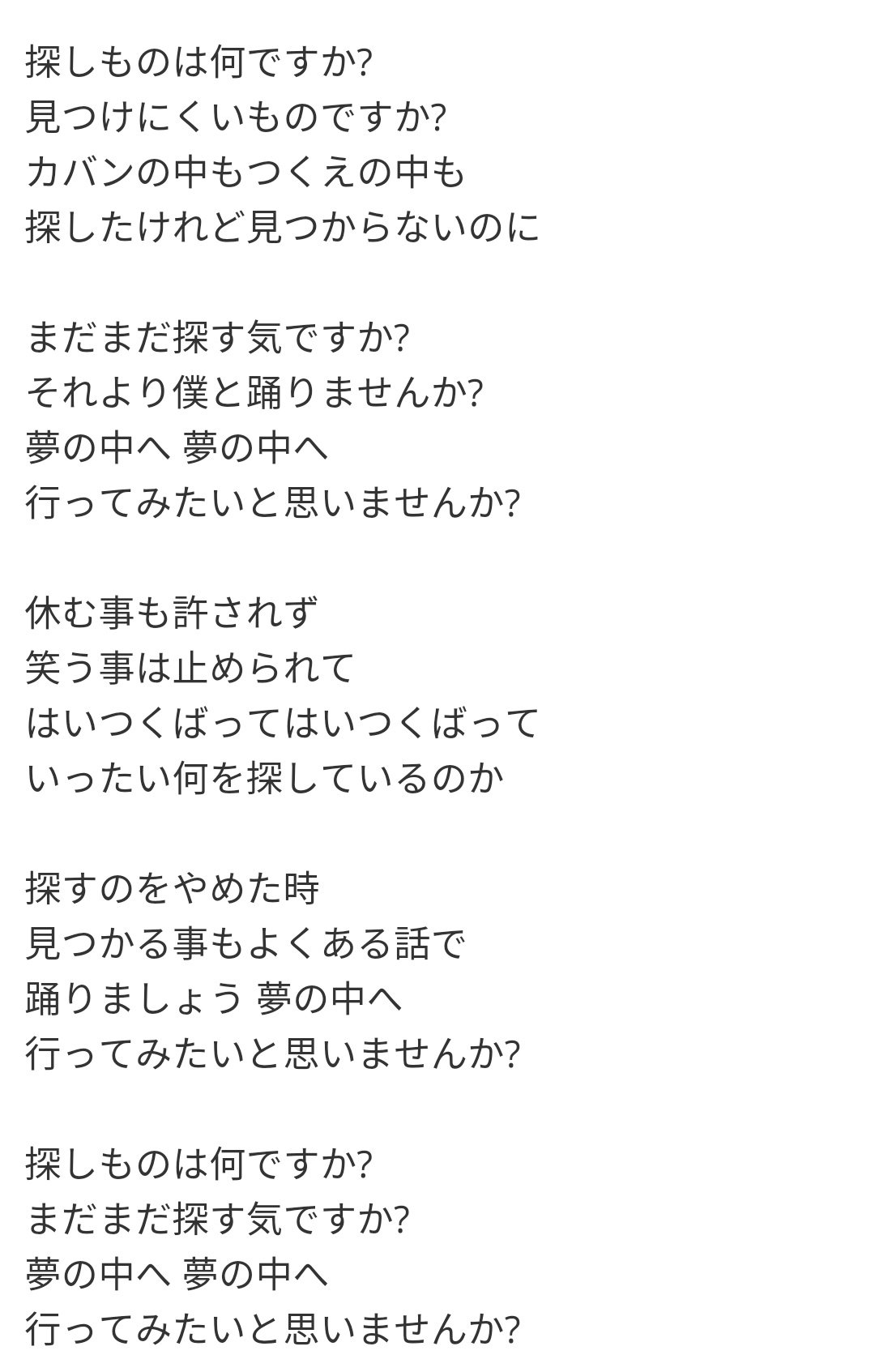 🍀 夢 の 中 へ 歌詞 ピクチャー ニュース