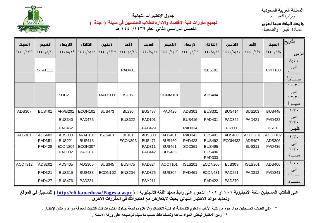 جدول جامعة الملك عبدالعزيز انتساب 1440