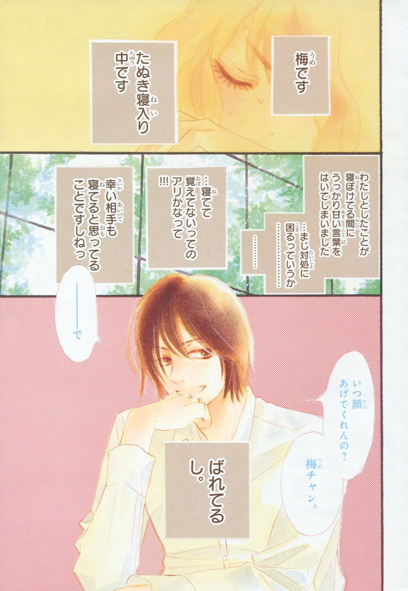漫画「君に届け」番外編4作目〜運命の人〜感想と一部ネタバレ！第４話！ - 漫画、時々小説、そして映画 Toxsomi 在 Twitter 上："『君に届け/番外編 ～運命の人3～』椎名軽穂 Https://T.co/Vddvn1Mibf" / Twitter