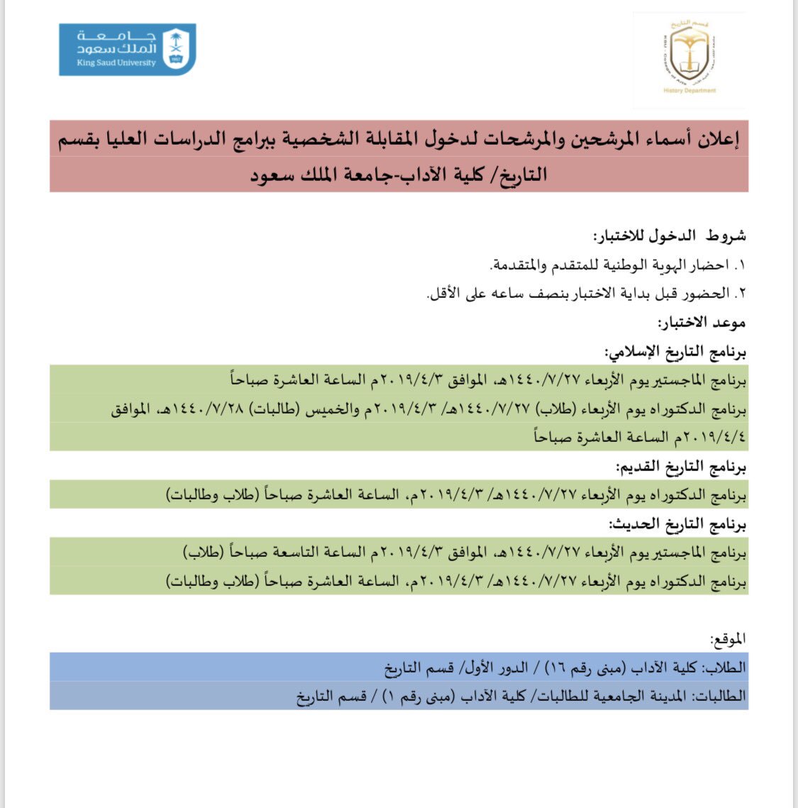 المقابلة الشخصية في جامعة الملك سعود