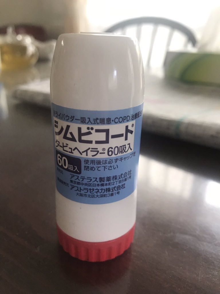 咳喘息の治療：基礎編 | これで解決！あなたのギモン | なかの呼吸器・アレルギークリニック｜静岡県浜松市の呼吸器・アレルギークリニック シムビコートタービュヘイラー - Twitter Search / Twitter