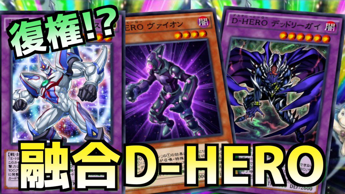 75+ デュエルリンクス Dhero トップ100+ゲーム画像