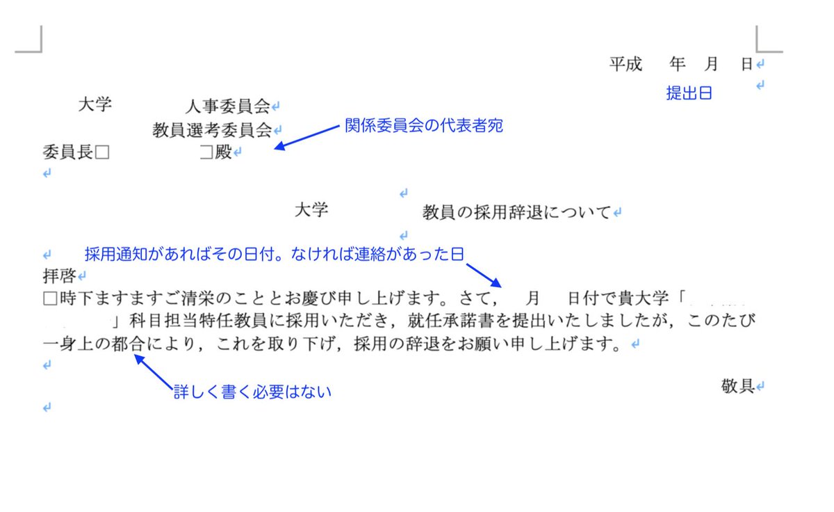 日経の『内定辞退の正しい伝え方「直接会って、まず感謝を」』は迷惑な謎マナー？ むしろ時間をとらせない方が良いという