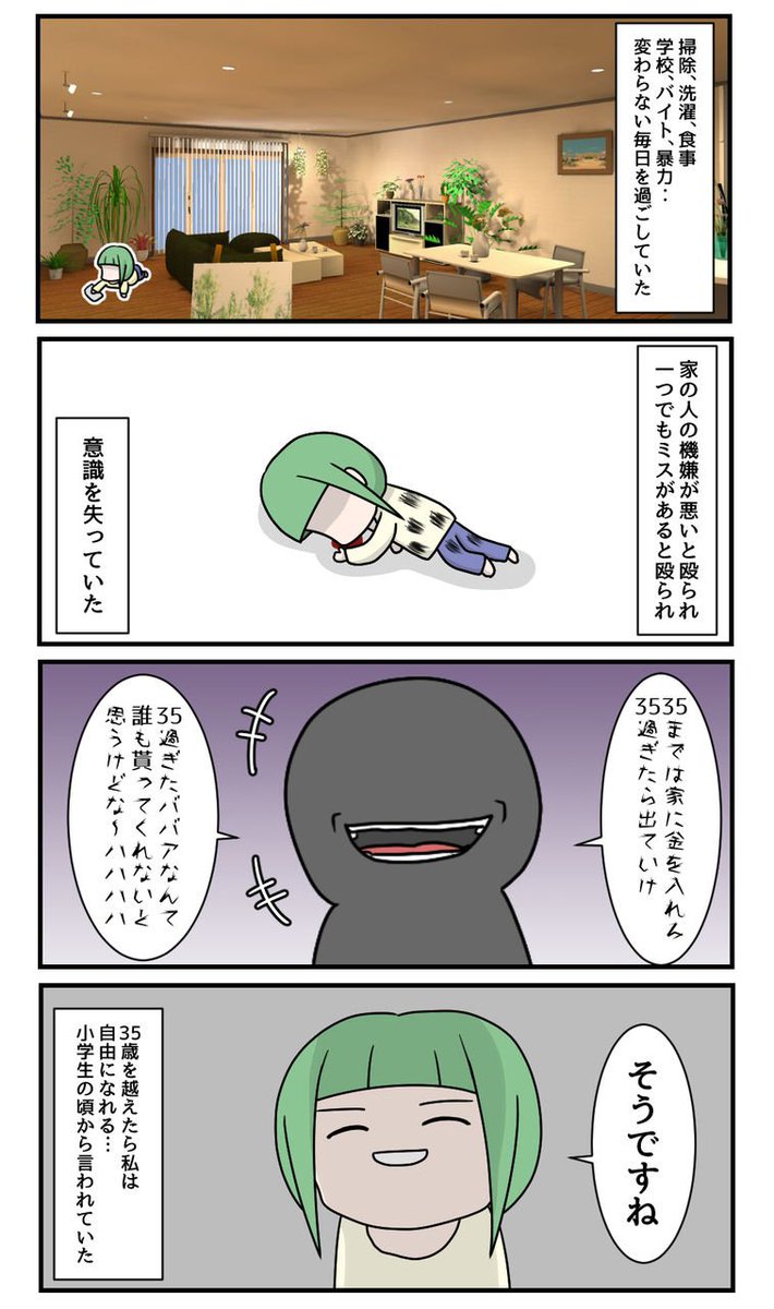 16年間虐待を受け続けていた彼女の壮絶な人生に怒りと涙が止まらない CUPEポスト