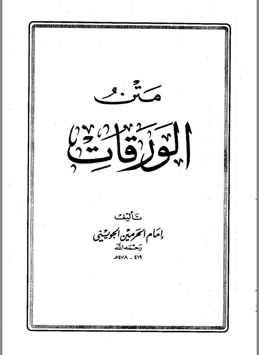 الفرق بين علم الحديث وعلم الفقه