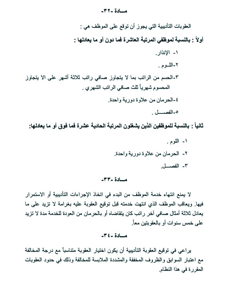 انذار موظف بسبب الاهمال في العمل