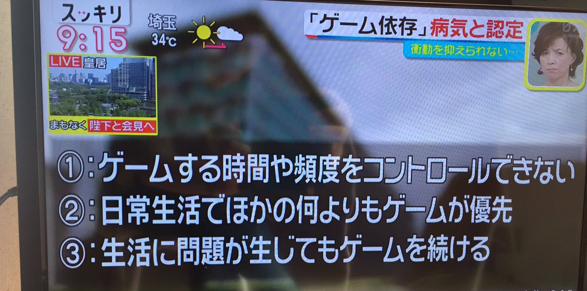 ゲーム依存症が精神疾患だとWHOで認定される→認定基準の中の「ゲーム」という言葉をほかのものに置き換えてみると