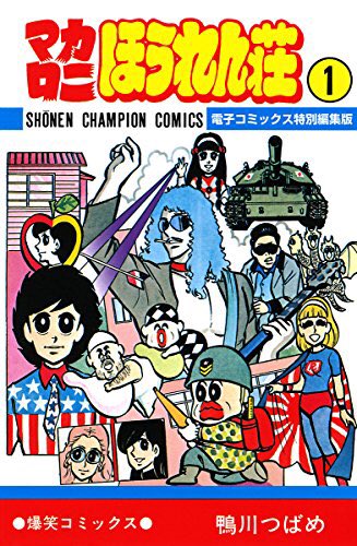 作者がやる気なくなっちゃった漫画まとめ！】カービィ、マカロニほうれん荘、少年探偵Q…いつの間にか漫画から離れてしまった理由やどんな終わり方だったのかをまとめてみた！ - アプリゲット টুইটারে すれんだ〜: "4. マカロニほうれん荘 ポップでギャグも面白かった。 最後作者が崩壊してしまうのが悲しい。 Https://T.co/Dgfll2Mihu" / টুইটার