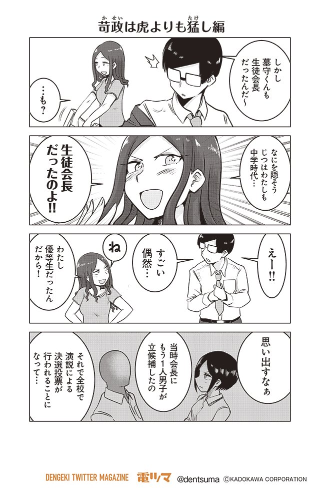 苛政は虎よりも猛し - 教養と趣味 電ツマ【毎日､マンガを配信】 On Twitter: "「苛政は虎よりも猛し編」 『ここほれ墓穴ちゃん』第16話⑤ きたむらましゅう #ここほれ墓穴ちゃん Https://T.co/Ybf5Grzcfr" / Twitter