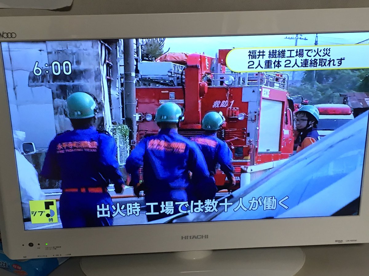 福井 繊維 工場 火事