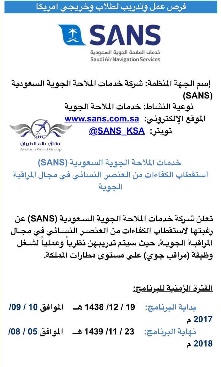 خدمات الملاحة الجوية السعودية رواتب