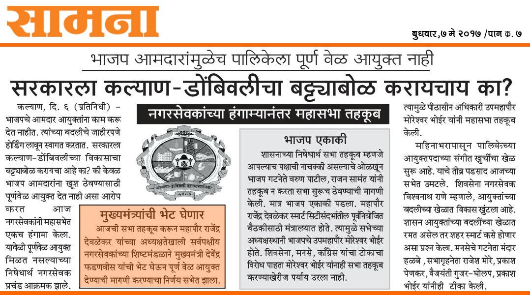 Samna E Paper Marathi Today Free daily epaper of loksatta covers