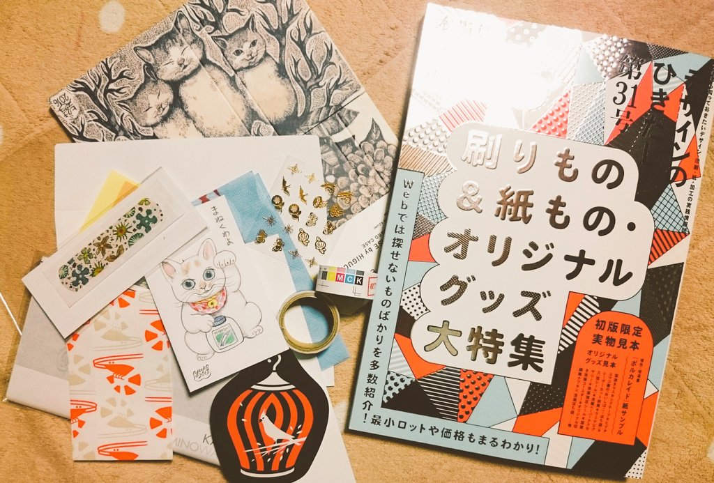 『デザインのひきだし』31号がノベルティ作りに超役立ちそう！表紙も付録も豪華すぎて売り切れ続出中 Togetter