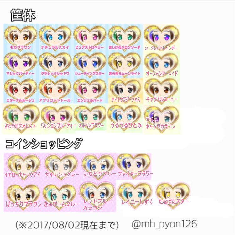 【最新】 プリパラ ヘア スタイル 一覧 インスピレーションのための髪型画像Arinekamigata