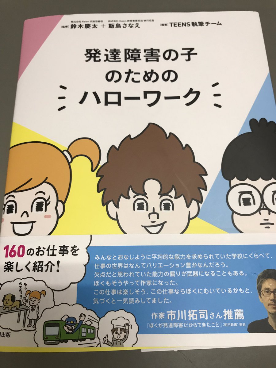 ハッシュタグ「お勧め発達障害本と推薦理由」まとめ (2ページ目) Togetter