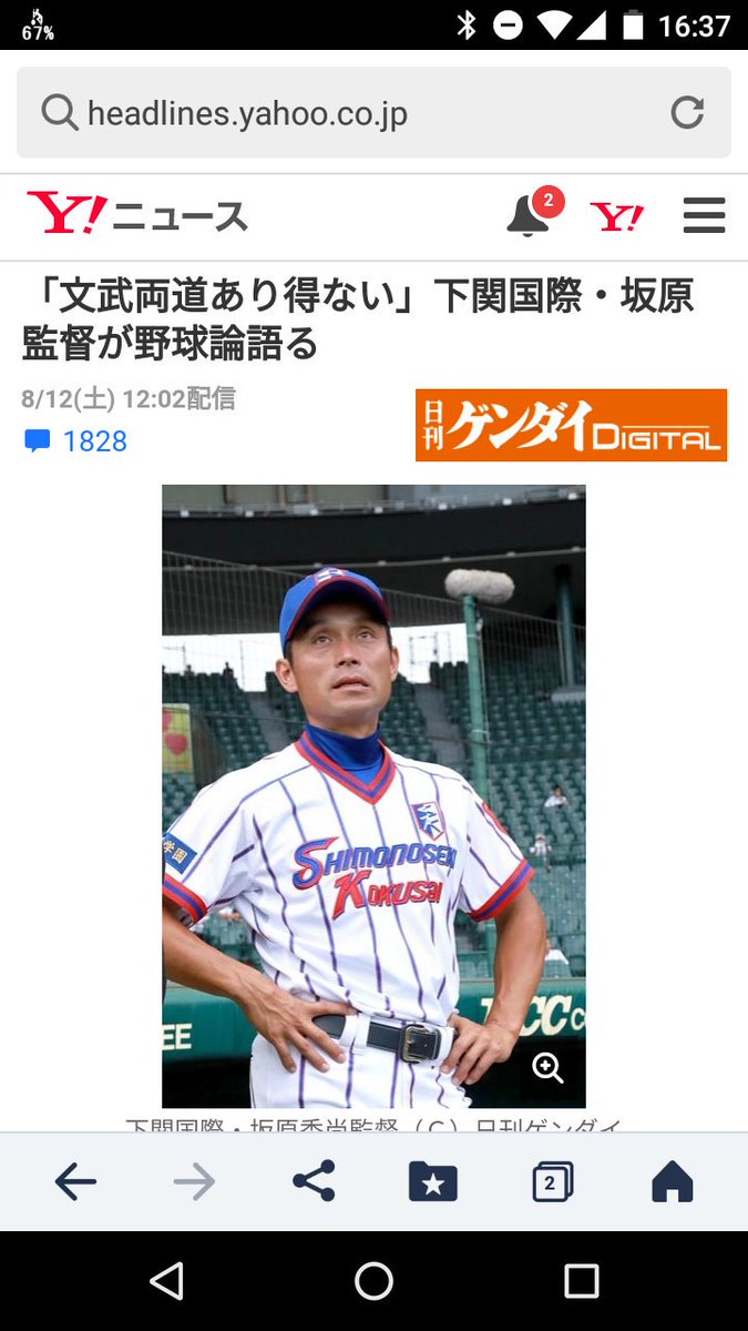 文武両道ありえない、携帯電話は解約、かき氷食べるのは許されないなどの信念を持ってた下関国際高校敗退 Togetter