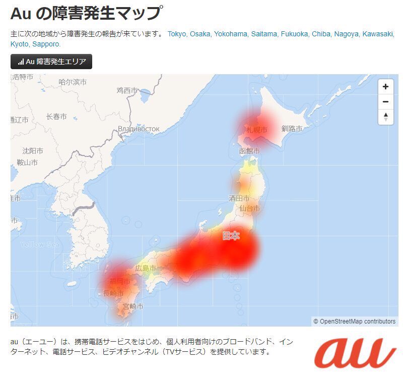 綾瀬幸菜( ¯ᒡ̱¯ )ง ˙꒳ ˙） on Twitter "主な通信障害エリア au、ソフトバンク