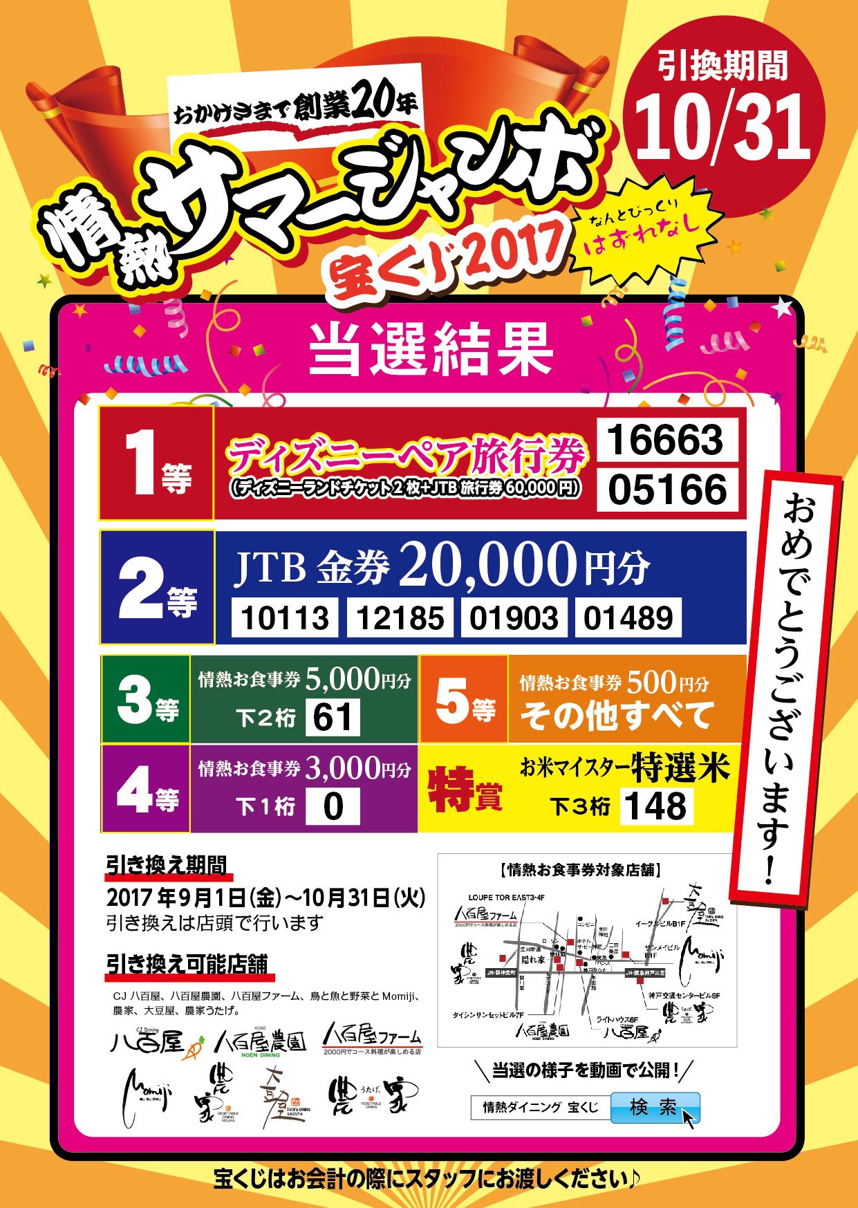 情熱ダイニング広報【公式】 on Twitter "情熱サマージャンボ宝くじ2017の当選結果です 引き返し期間