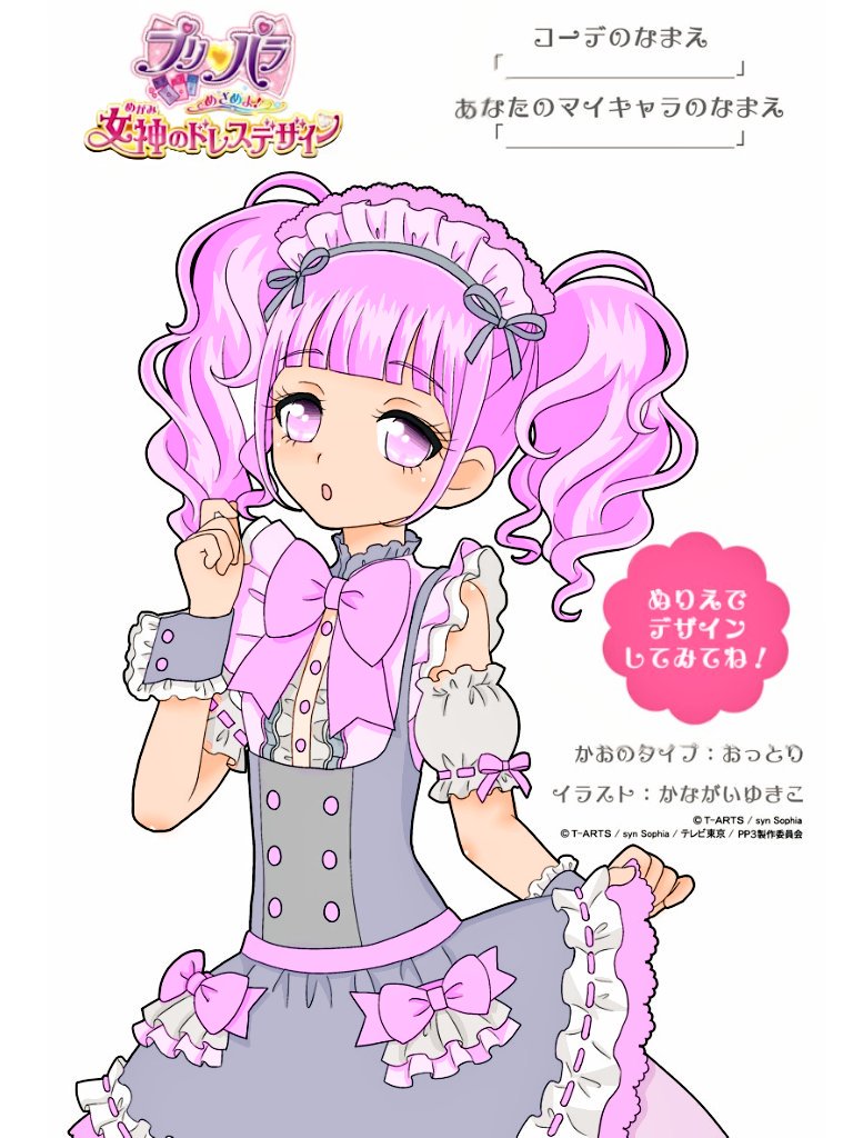 【100+】 塗り絵 プリパラ Mokumokunjp