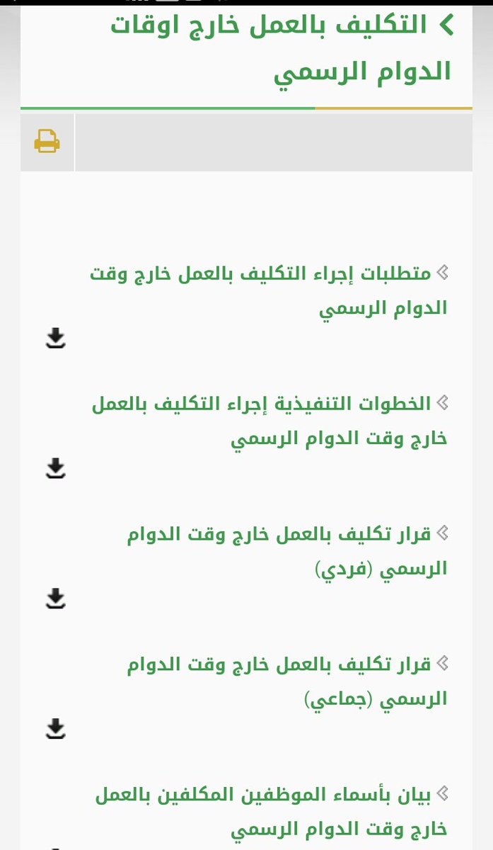 بيان تكليف خارج وقت الدوام الرسمي