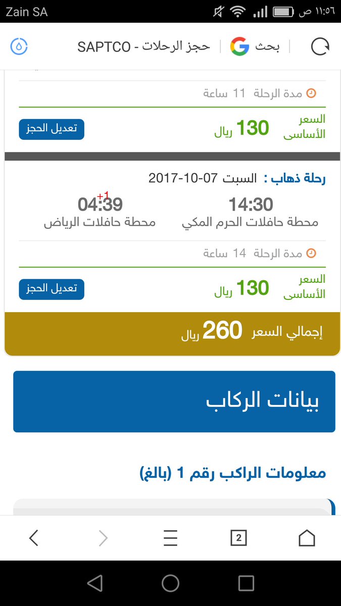 سعر تذكرة النقل الجماعي من مكة الى المدينة