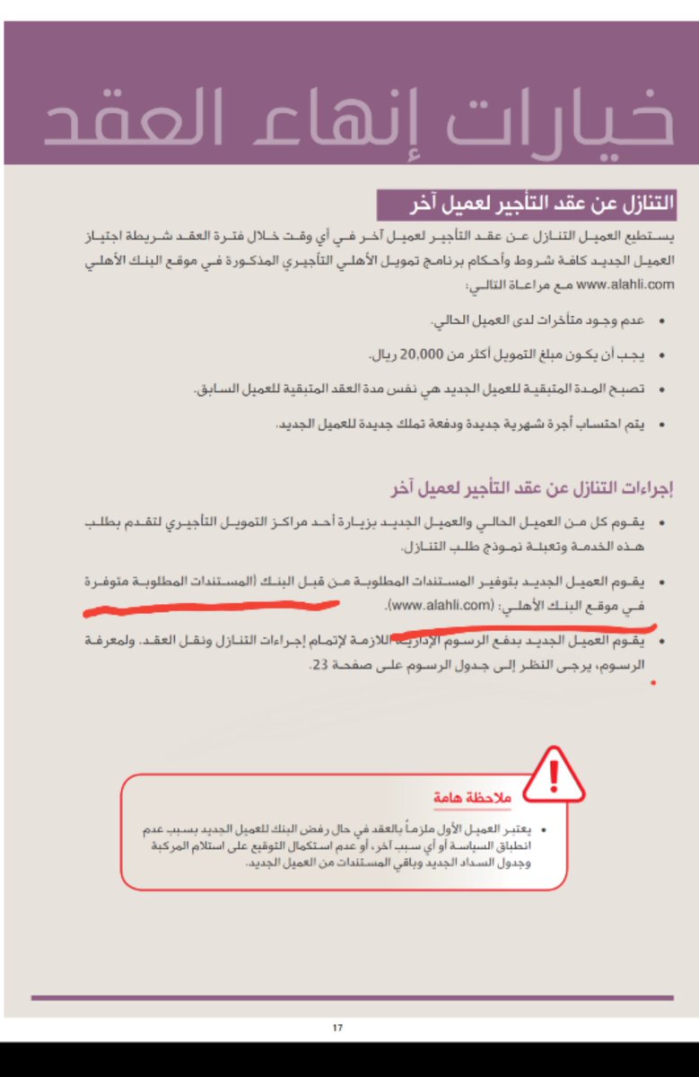 شروط التنازل عن السيارة في البنك الاهلي