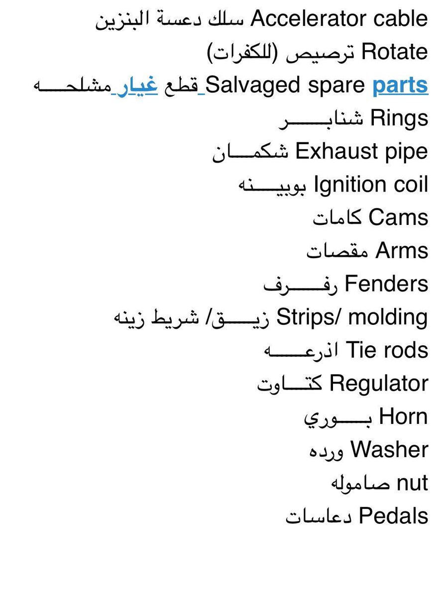 المستهلك السعودي🇸🇦 on Twitter "🔹اسماء قطع السيارات باللغة