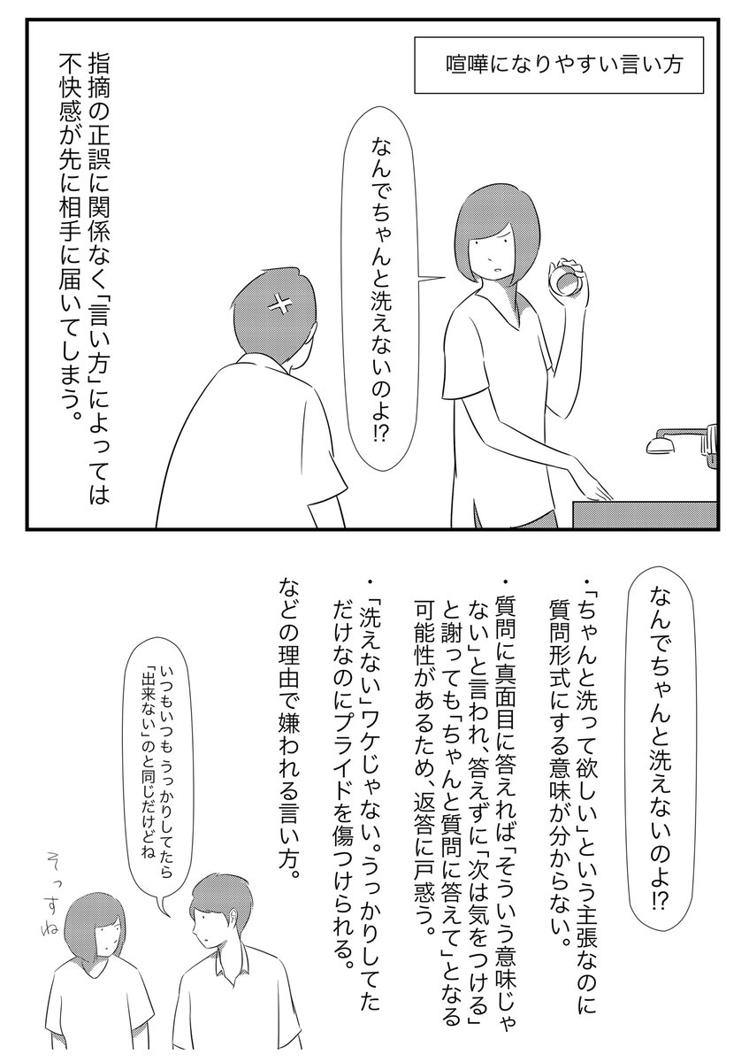 言い回しって難しい…洗った食器に洗い残しがあった時に「なんでちゃんと洗えないの！？」と無駄に不快にさせていない