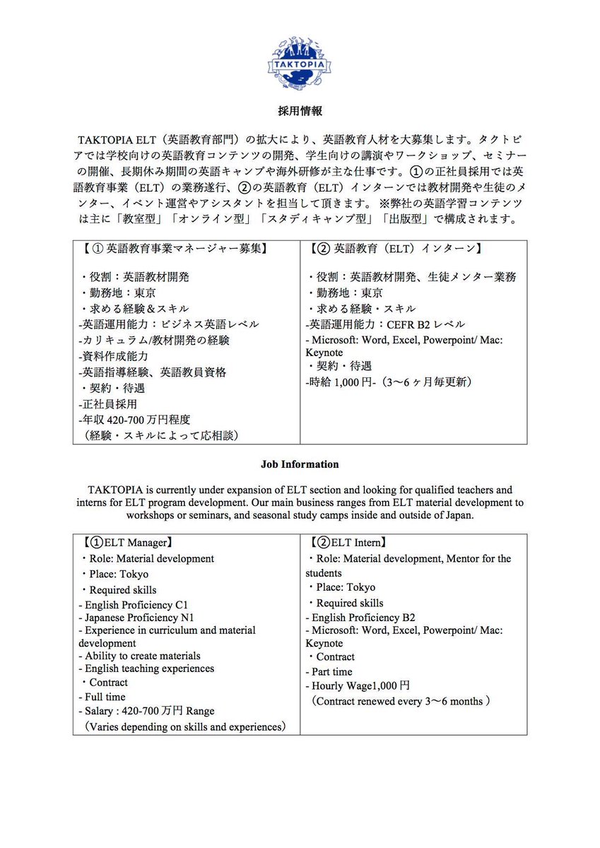 Taktopia On Twitter 採用情報 Taktopia Elt 英語教育部門 の