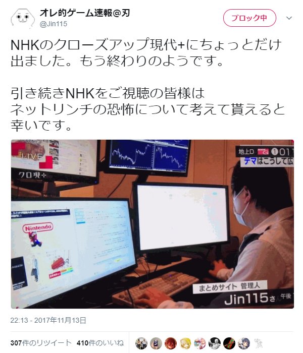 ネットリンチ側の悪質まとめサイト「オレ的ゲーム速報＠刃」がネットリンチの恐怖考えて貰えると幸いとふざけた発言をする