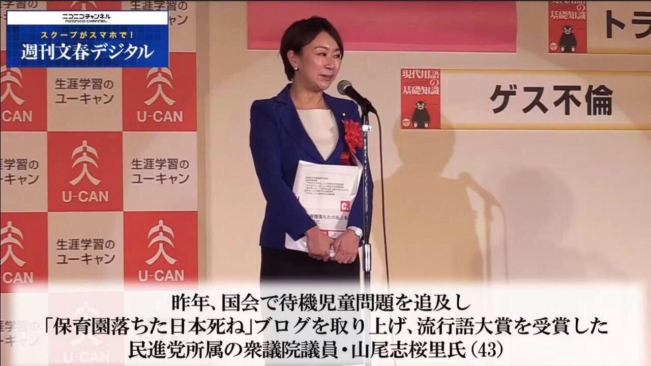 依田啓示 on Twitter "今貼り付けてもらったばかりの画像。 考えてみたら、山尾志桜里 は、「日本死ね