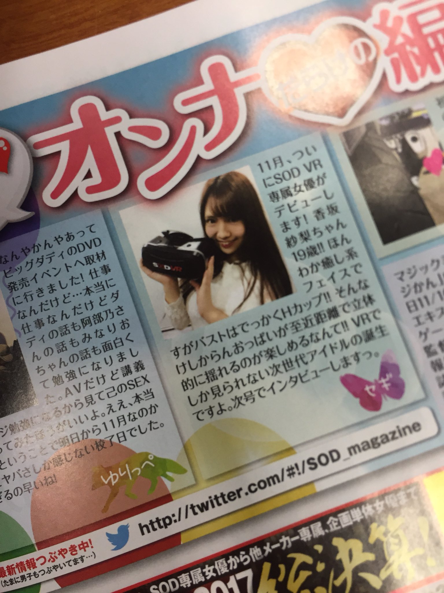 香坂紗梨@Sari Kosaka on Twitter: "ソフトオンデマンドDVD 2018年2月号 12月18日発売です♬ インタビューが