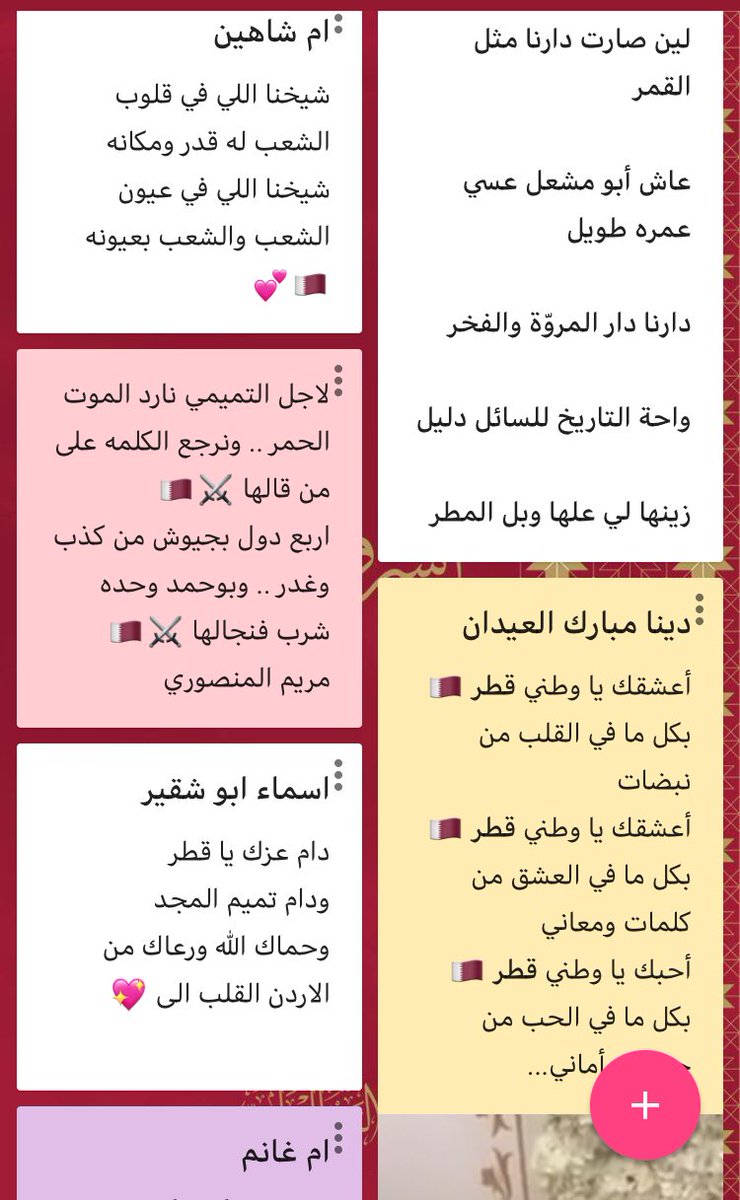 الشمال النموذجية on Twitter "كلمات في حب قطر🇶🇦🇶🇦 ️ ️ في