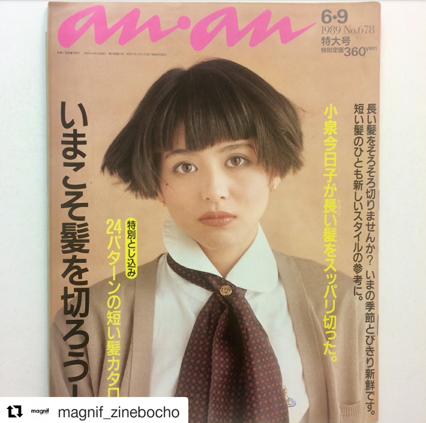 異なる画像のコレクション 最新 小泉 今日子 髪型 画像