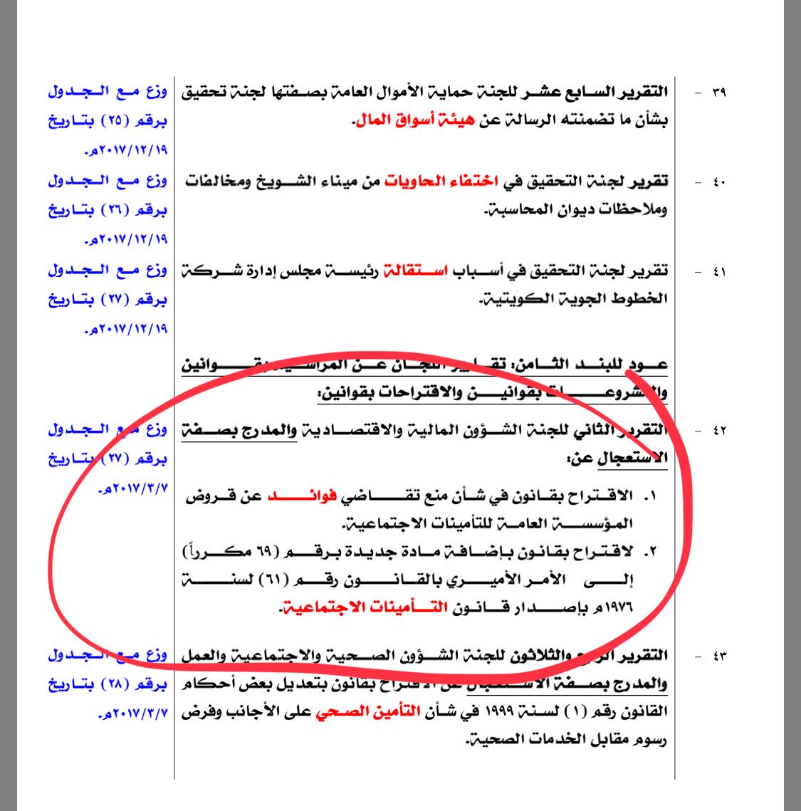 رسوم التامينات الاجتماعية للاجانب