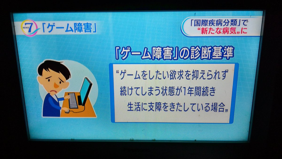 WHOが「ゲーム障害」を国際疾病分類に新たな病気として追加する見通しという報道にさまざまな反応、「ゲーム障害の次は
