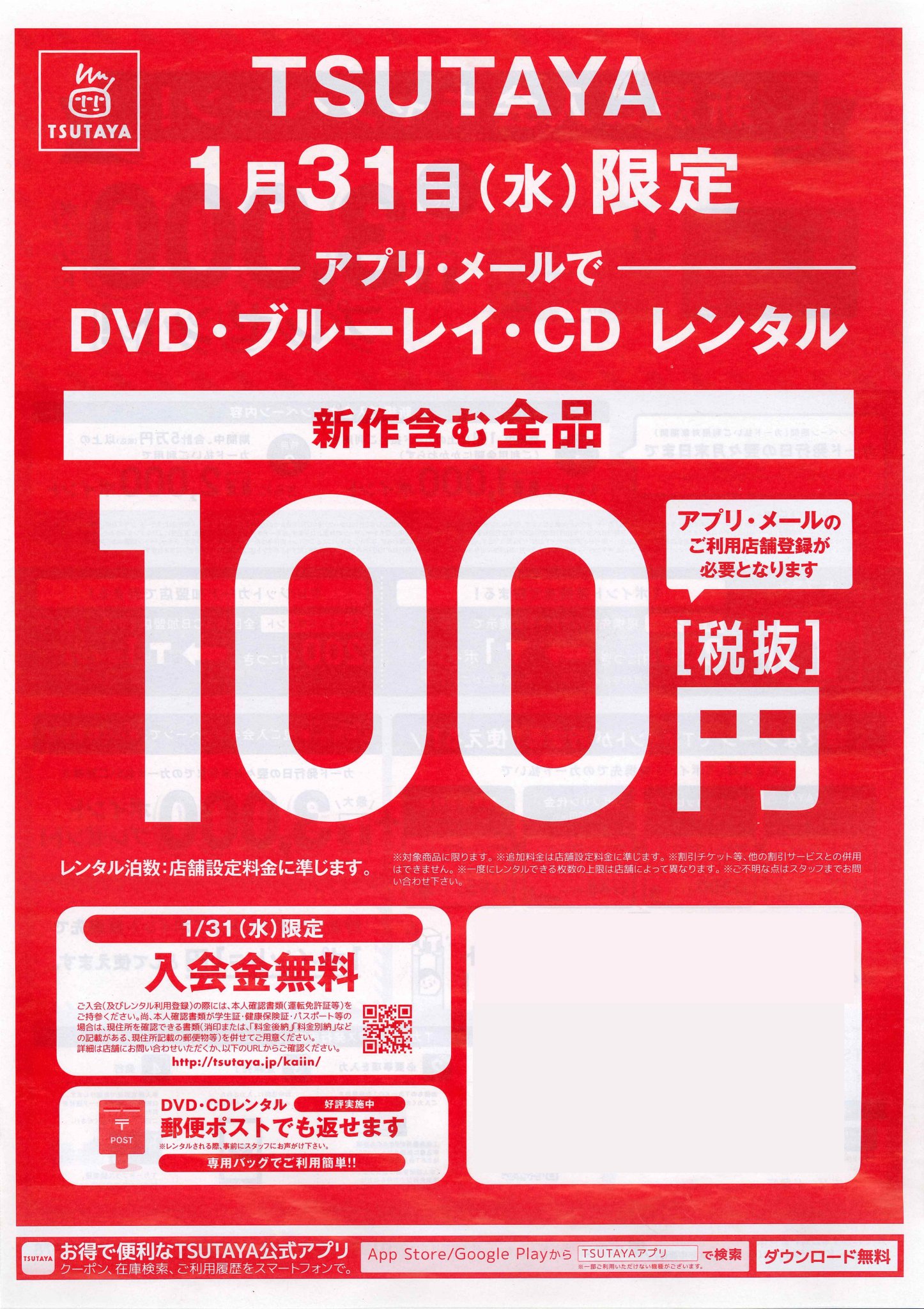 TSUTAYA上江別店 on Twitter "【TSUTAYA上江別店 限定】 本日1月31日は『TSUTAYAの日』 TSUTAYA